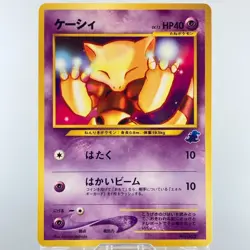 Abra No.063 Japanese Intro Pack Totodile Deck 2001 LP Japanese Pokemon Card - Image 2