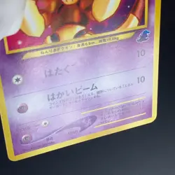 Abra No.063 Japanese Intro Pack Totodile Deck 2001 LP Japanese Pokemon Card - Image 21