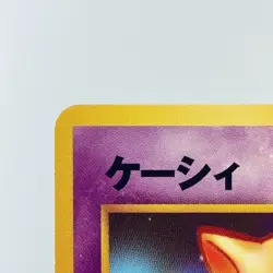Abra No.063 Japanese Intro Pack Totodile Deck 2001 LP Japanese Pokemon Card - Image 6