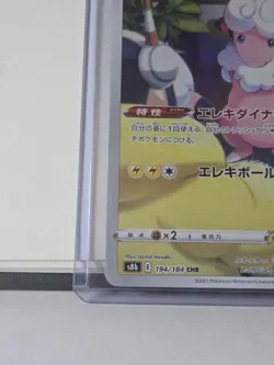 EX/NM Pokemon Cards Flaaffy Character Rare (CHR) 194/184 S8b Japanese - Image 4