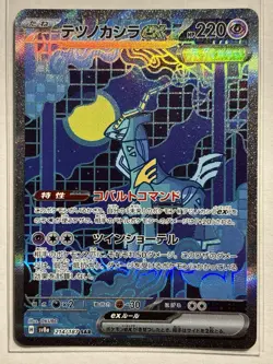 Iron Crown ex 214/187 - Japanese Terastal Festival SAR Pokemon TCG NM - Image 1