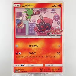 Litten 259/SM-P Card Station Promo 2018 LP Condition Japanese Pokemon Card - Image 3