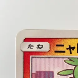 Litten 259/SM-P Card Station Promo 2018 LP Condition Japanese Pokemon Card - Image 7