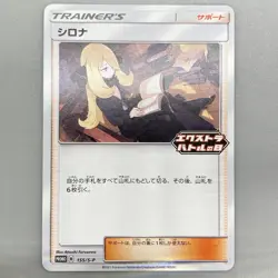 Cynthia 155/S-P Extra Battle Day Promo NM Condition Japanese Pokemon Card - Image 16