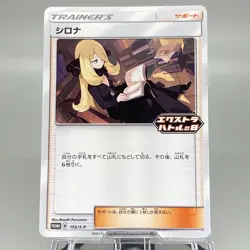 Cynthia 155/S-P Extra Battle Day Promo NM Condition Japanese Pokemon Card - Image 26