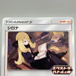 Cynthia 155/S-P Extra Battle Day Promo NM Condition Japanese Pokemon Card - Image 28