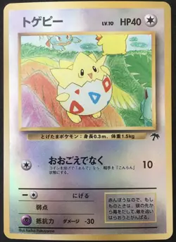 Togepi 1st Edition Old Back Premium Pokemon Rare Card Nintendo 1996 Japan F/S - Image 13