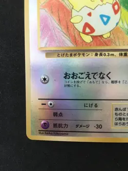 Togepi 1st Edition Old Back Premium Pokemon Rare Card Nintendo 1996 Japan F/S - Image 16
