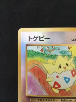 Togepi 1st Edition Old Back Premium Pokemon Rare Card Nintendo 1996 Japan F/S - Image 2