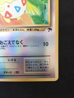 Togepi 1st Edition Old Back Premium Pokemon Rare Card Nintendo 1996 Japan F/S - Image 5