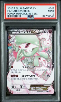 PSA 9 Gardevoir EX 019/032 RR CP3 Pokekyun Collection Japanese Pokemon Card - Image 1