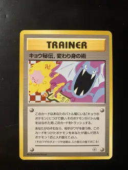 Koga's Ninja Trick Gym 2 Challenge 1999 Banned Art Japanese Pokemon Card - Image 1