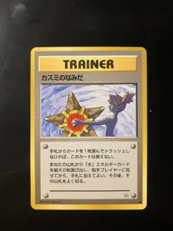 Misty's Tears Banned Art Gym 1 Heroes Japanese Pokemon Card 1998 TCG - Image 1