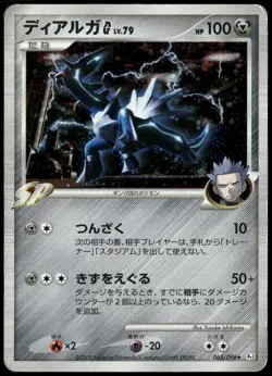 Dialga G 065/096 Galactic's Conquest Pt1 Holo Unlim Japanese Pokemon Card DMG-1 - Image 3