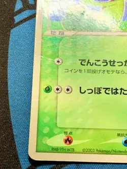 Ash's Treecko Pokemon Card 036/ADV-P Shogakukan Promo 2003 Glossy Japanese #2077 - Image 6