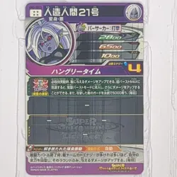 UM3-SEC3 Android 21 Super Dragon Ball Heroes Trading Card UR Ultimate Rare LP - Image 2