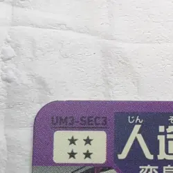 UM3-SEC3 Android 21 Super Dragon Ball Heroes Trading Card UR Ultimate Rare LP - Image 7