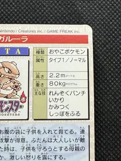 Kangaskhan Green No. 115 Pokemon Card monsters collection Bandai Carddass 1996 - Image 8