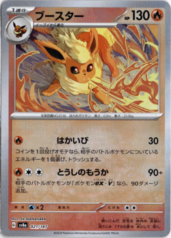 Flareon Master Ball 021/187 sv8a Japanese Pokemon Card Terastal Festival ex - NM - Image 6