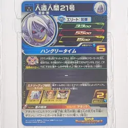 BM8-040 Android 21 Super Dragon Ball Heroes Trading Card SR Super Rare LP SDBH - Image 2