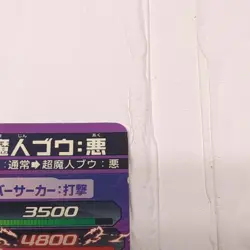 HJ5-38 Majin Buu: Evil Super Dragon Ball Heroes Trading Card UR Ultimate Rare LP - Image 3