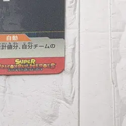 PBBS9-12 Android 21 Super Dragon Ball Heroes Trading Card Promotion NM Near Mint - Image 6