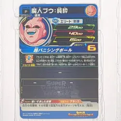 UGMP-27 Majin Buu: Pure Super Dragon Ball Heroes Trading Card Promotion LP SDBH - Image 2