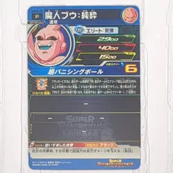 UGMP-27 Majin Buu: Pure Super Dragon Ball Heroes Trading Card Promotion LP SDBH - Image 9