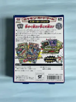 Sealed 20th Anniversary CP6 Starter/Theme Deck Japanese Pokemon Cards CS5 Rare! - Image 5