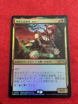 MTG Realm-Scorcher Hellkite P 0001 PROMO Foil &Ruby,Daring Tracker Promo Foil - Image 9