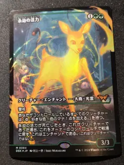 Enduring Vitality - Foil - Showcase - DSK - MTG - JP - NM - 0394 - Image 2