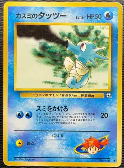 Misty's Horsea No.116 Non Holo Pokemon Card Japanese Played Gym Old Back - Image 2