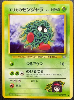 Erika's Tangela No.114 Non Holo Pokemon Card Japanese Played Gym Old Back - Image 13