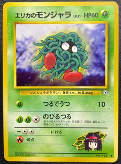 Erika's Tangela No.114 Non Holo Pokemon Card Japanese Played Gym Old Back - Image 4