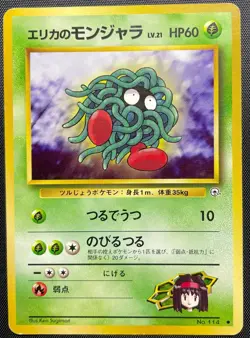 Erika's Tangela No.114 Non Holo Pokemon Card Japanese Played Gym Old Back - Image 8
