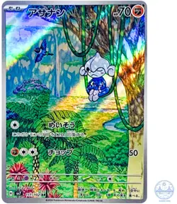 Meditite AR 111/102 SV7 Stellar Miracle - Pokemon Card Japanese Scarlet & Violet - Image 1
