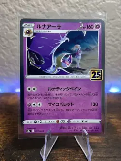 Lunala 017/028 S8a 25th Anniversary Collection - Pokemon Card Japanese, NM+ - Image 2