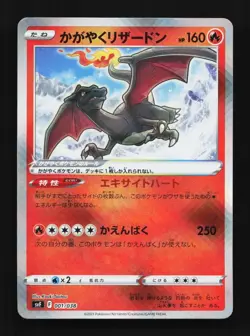 Radiant Charizard 001/038 Ruler Black Flame Deck Build Box Japanese Pokemon Card - Image 1