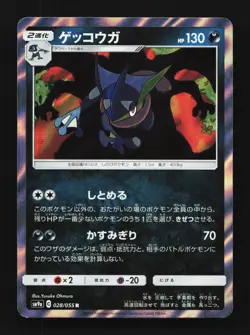 Greninja 028/055 LP Night Unison Japanese Pokemon Card TCG - Image 3