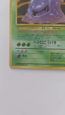 Japanese Holo Muk WOTC Fossil 1997 No. 089 Pokemon Card TCG Vintage - Image 5