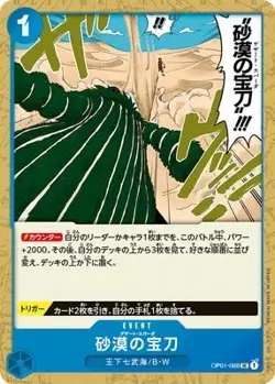 ONE PIECE Card Game OP01-088 Desert Treasure Sword UC - Image 1