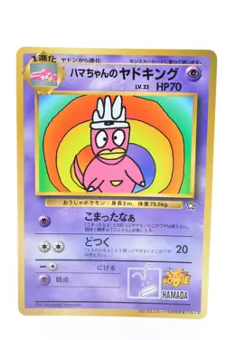 Hama-Chan’s Slowking CoroCoro Hamada Promo Near Mint Japanese Pokemon Card - Image 14