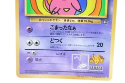 Hama-Chan’s Slowking CoroCoro Hamada Promo Near Mint Japanese Pokemon Card - Image 4