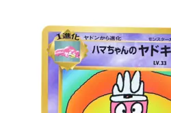 Hama-Chan’s Slowking CoroCoro Hamada Promo Near Mint Japanese Pokemon Card - Image 5