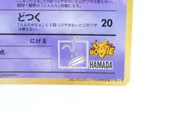 Hama-Chan’s Slowking CoroCoro Hamada Promo Near Mint Japanese Pokemon Card - Image 7