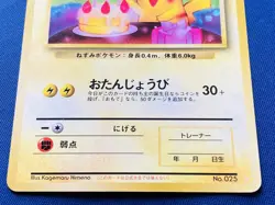 __'s Birthday Pikachu Pokemon Card White Star 2nd Anniversary - Image 11