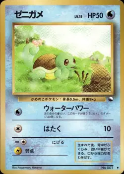 Squirtle 007 Vending Series 1 Old Back Vintage Japanese Pokemon Card B59 - Image 3