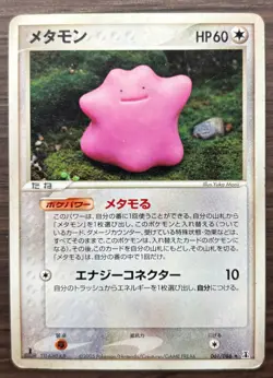 Pokemon Card Set 2005 Ditto Holon Research Tower Charmander Bulbasaur Japanese - Image 16