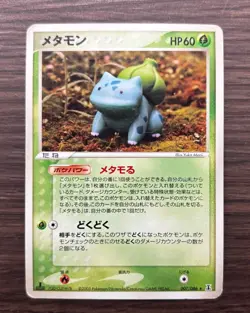 Pokemon Card Set 2005 Ditto Holon Research Tower Charmander Bulbasaur Japanese - Image 2