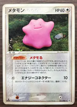 Pokemon Card Set 2005 Ditto Holon Research Tower Charmander Bulbasaur Japanese - Image 5